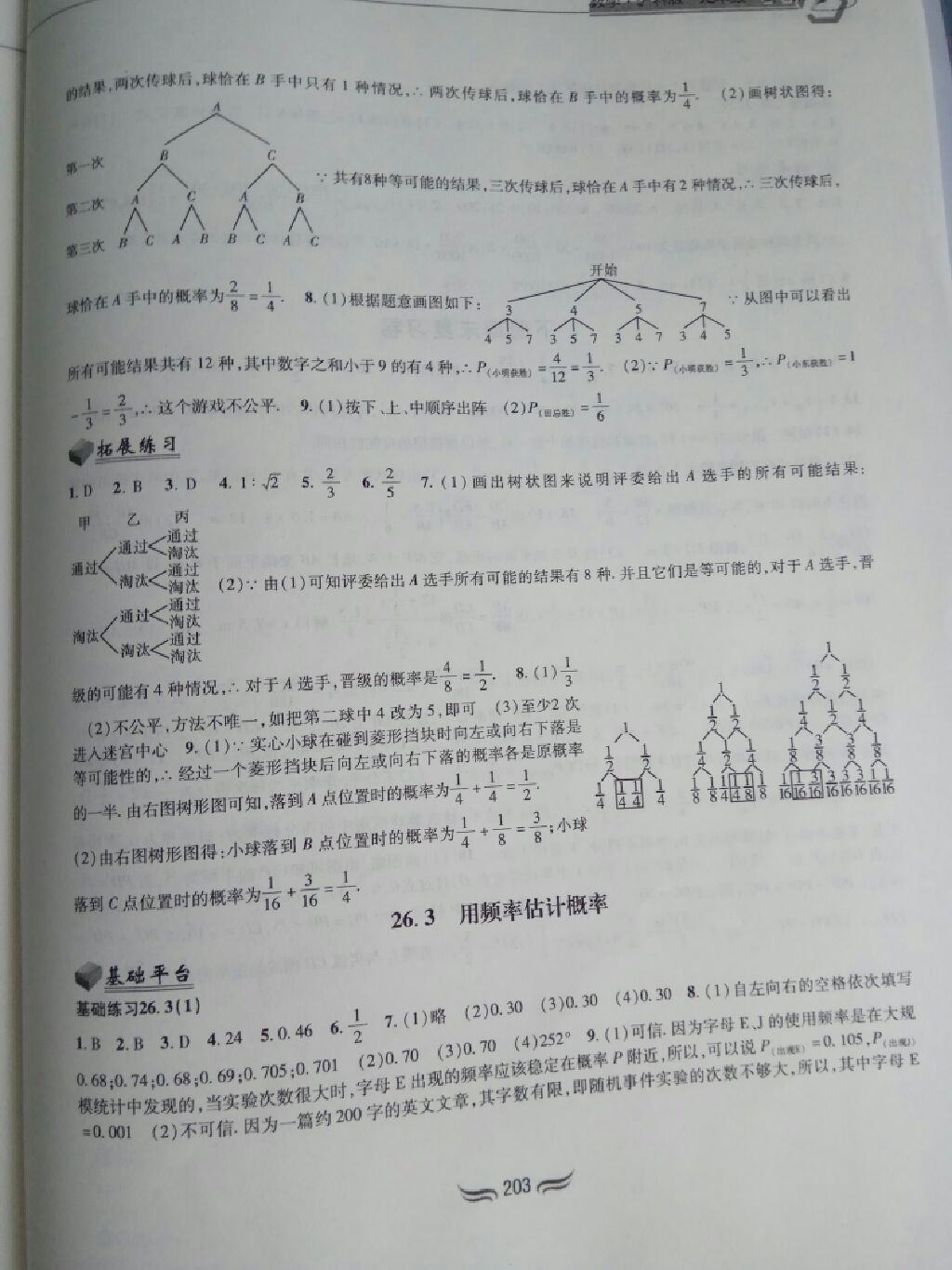 2017年新編綜合練習(xí)九年級(jí)數(shù)學(xué)全一冊(cè)滬科版 參考答案第2頁(yè)