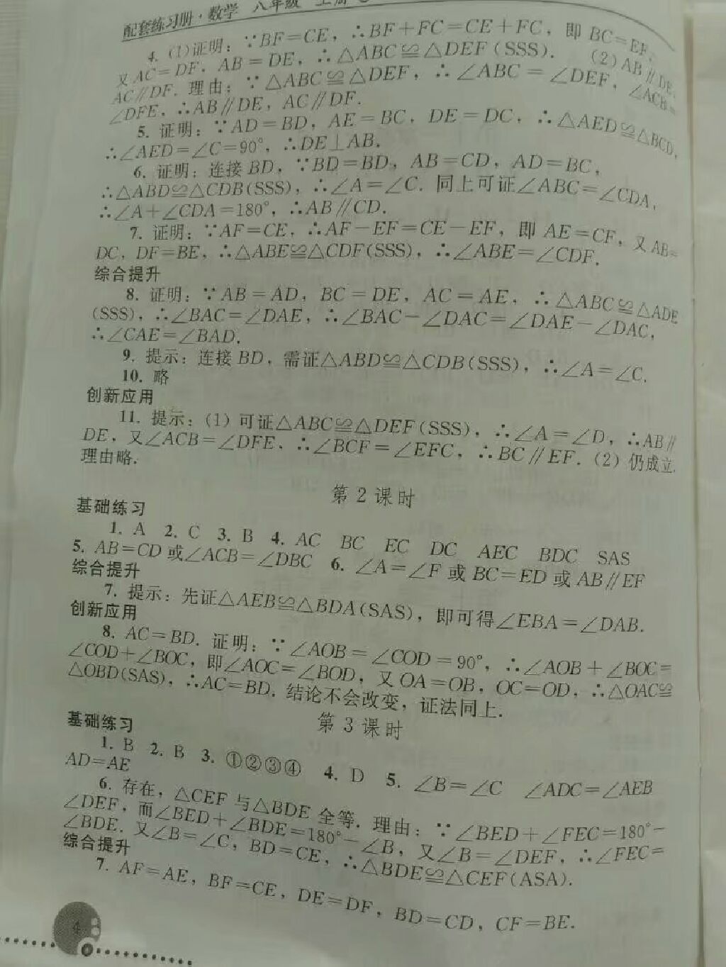 2017年配套练习册八年级数学上册人教版 参考答案第14页