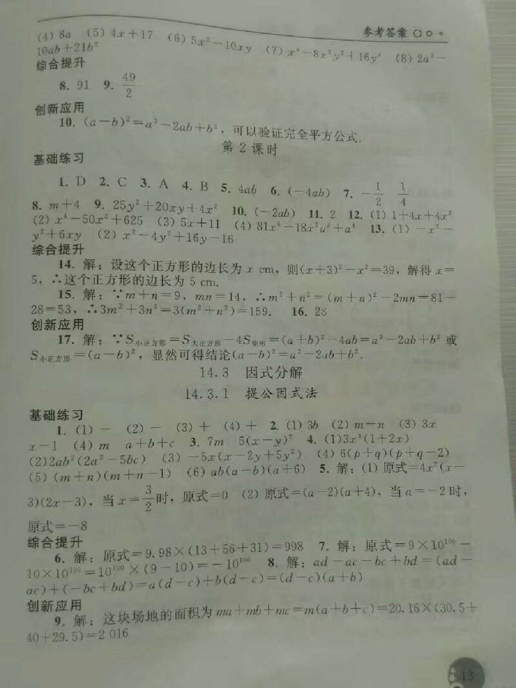 2017年配套练习册八年级数学上册人教版 参考答案第3页