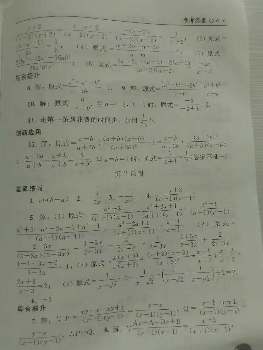 2017年配套练习册八年级数学上册人教版 参考答案第9页