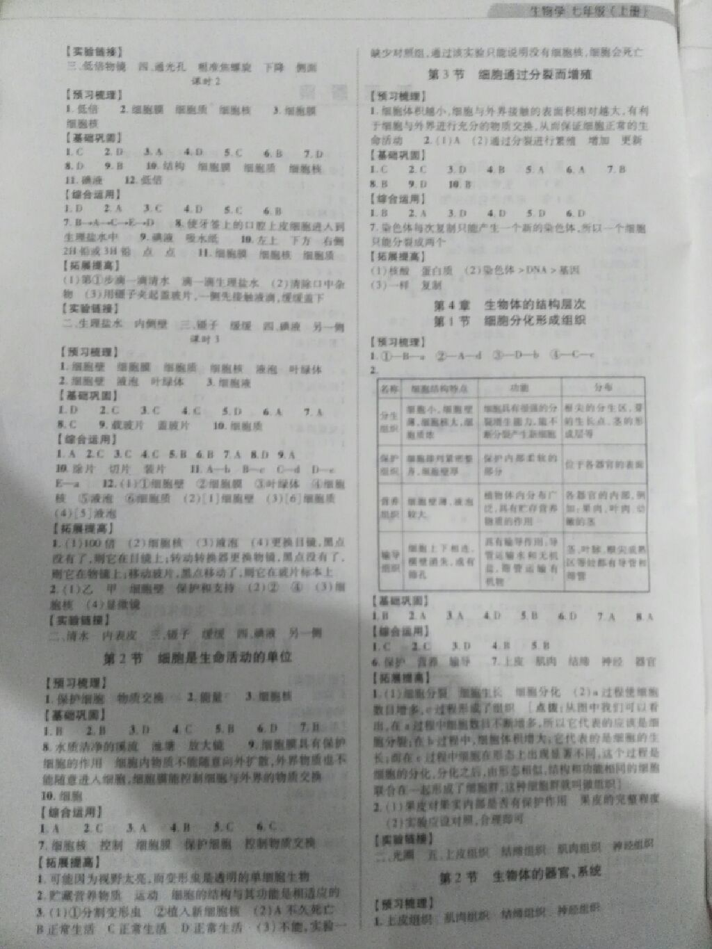 2017年新课程同步学案七年级生物学上册北师大版 参考答案第2页