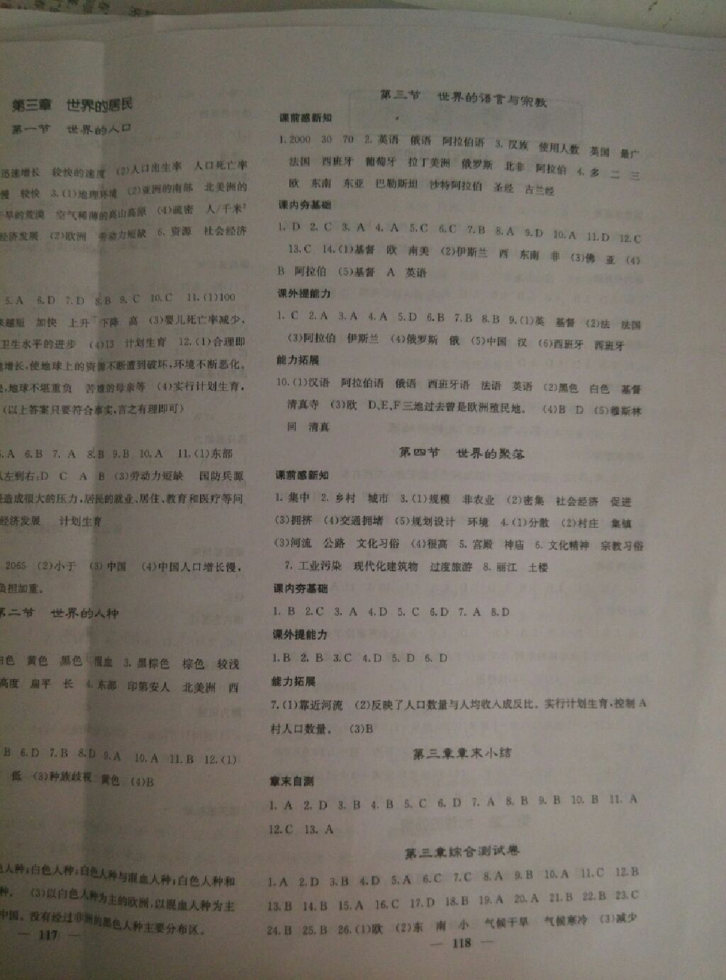 2017年名校課堂內(nèi)外七年級地理上冊湘教版 參考答案第5頁