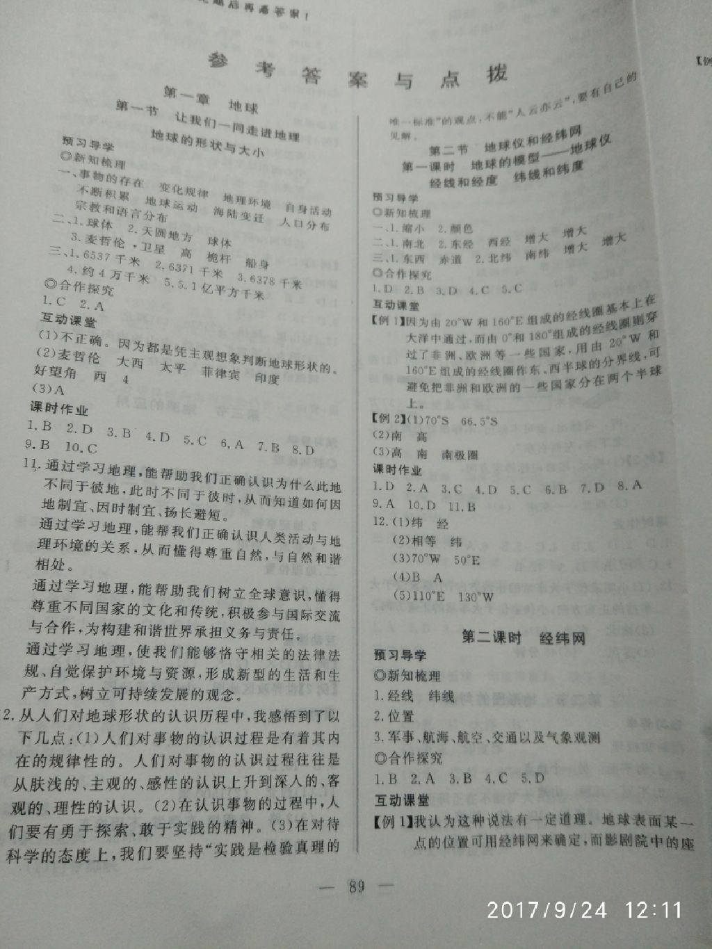 2017年351高效課堂導(dǎo)學(xué)案七年級(jí)地理上冊(cè)商務(wù)星球版 參考答案第1頁(yè)