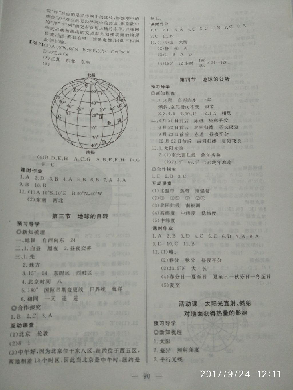 2017年351高效課堂導(dǎo)學(xué)案七年級(jí)地理上冊(cè)商務(wù)星球版 參考答案第11頁(yè)