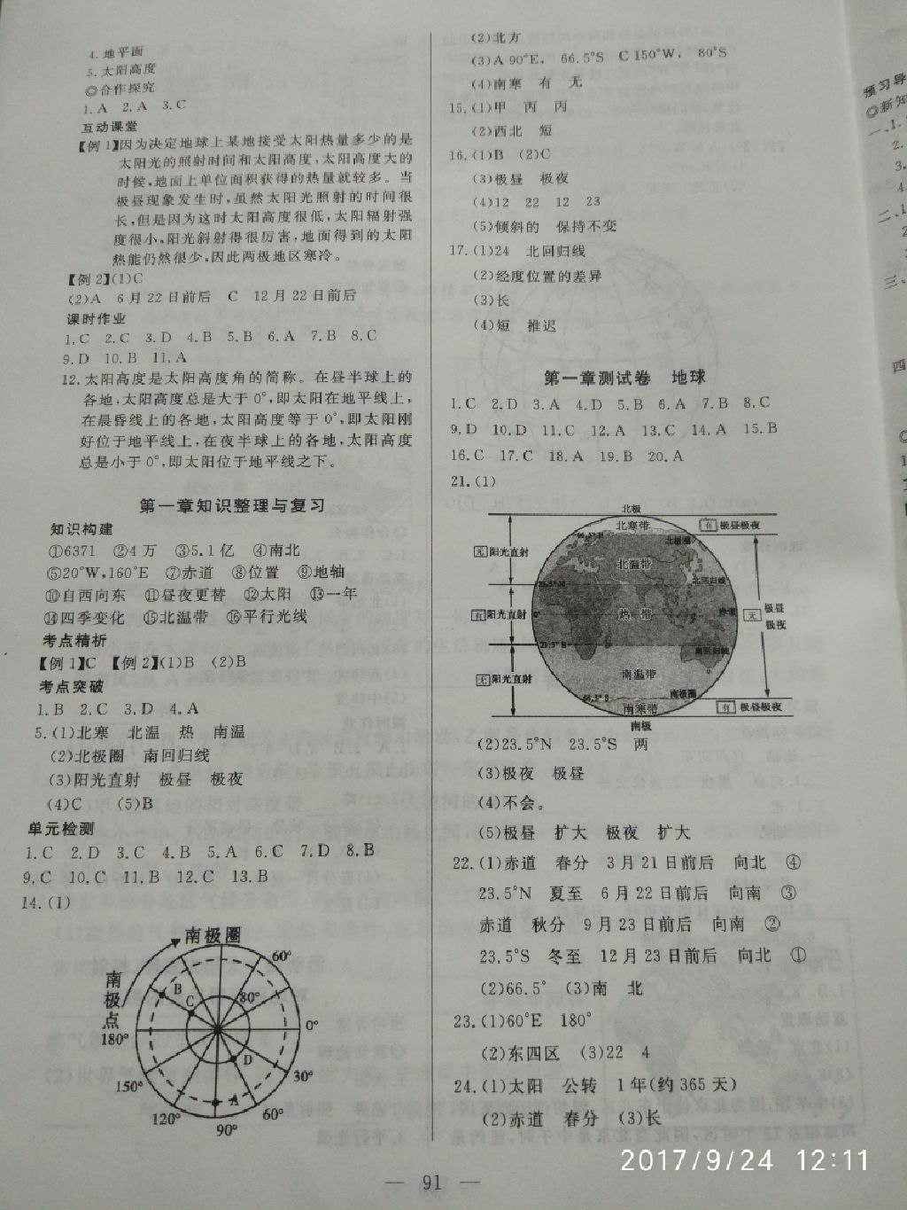 2017年351高效課堂導(dǎo)學(xué)案七年級(jí)地理上冊(cè)商務(wù)星球版 參考答案第10頁