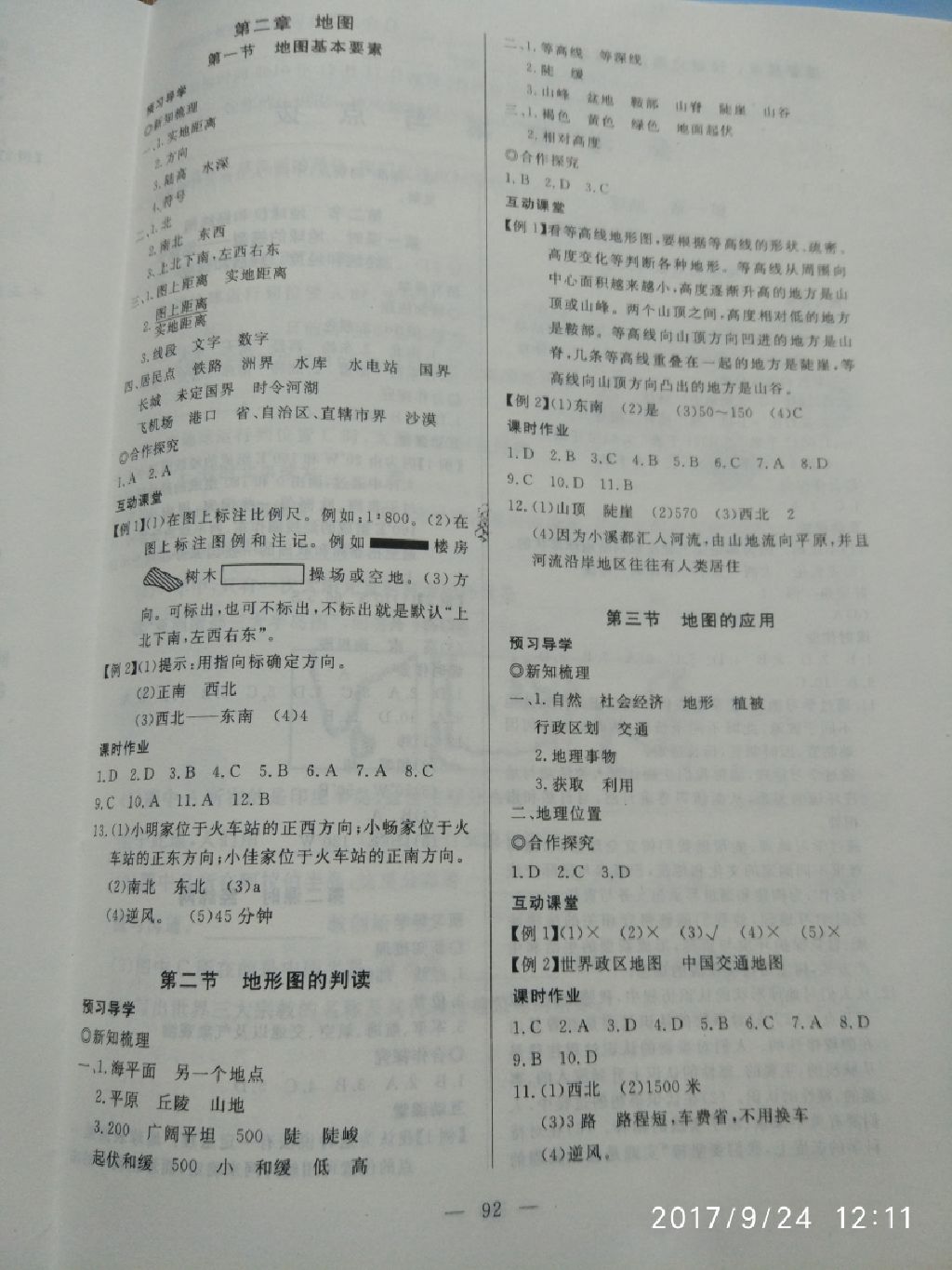 2017年351高效課堂導學案七年級地理上冊商務星球版 參考答案第9頁