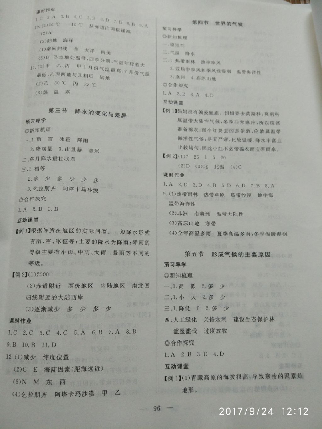 2017年351高效课堂导学案七年级地理上册商务星球版 参考答案第5页