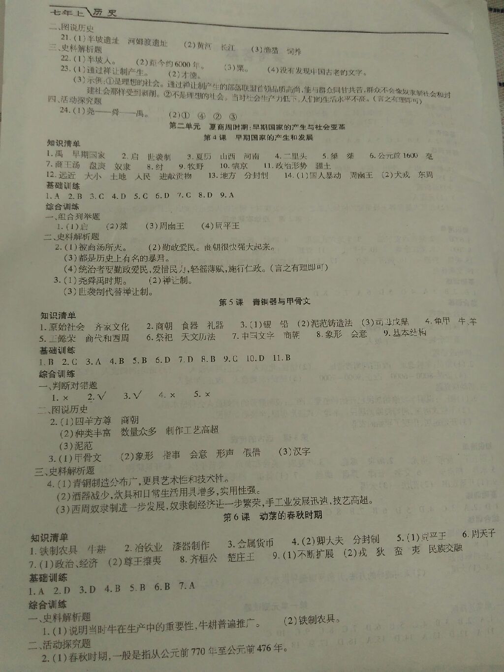 2017年全練練測考七年級歷史上冊黑龍江省專版 參考答案第2頁