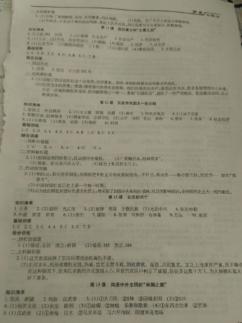 2017年全練練測考七年級歷史上冊黑龍江省專版 參考答案第5頁