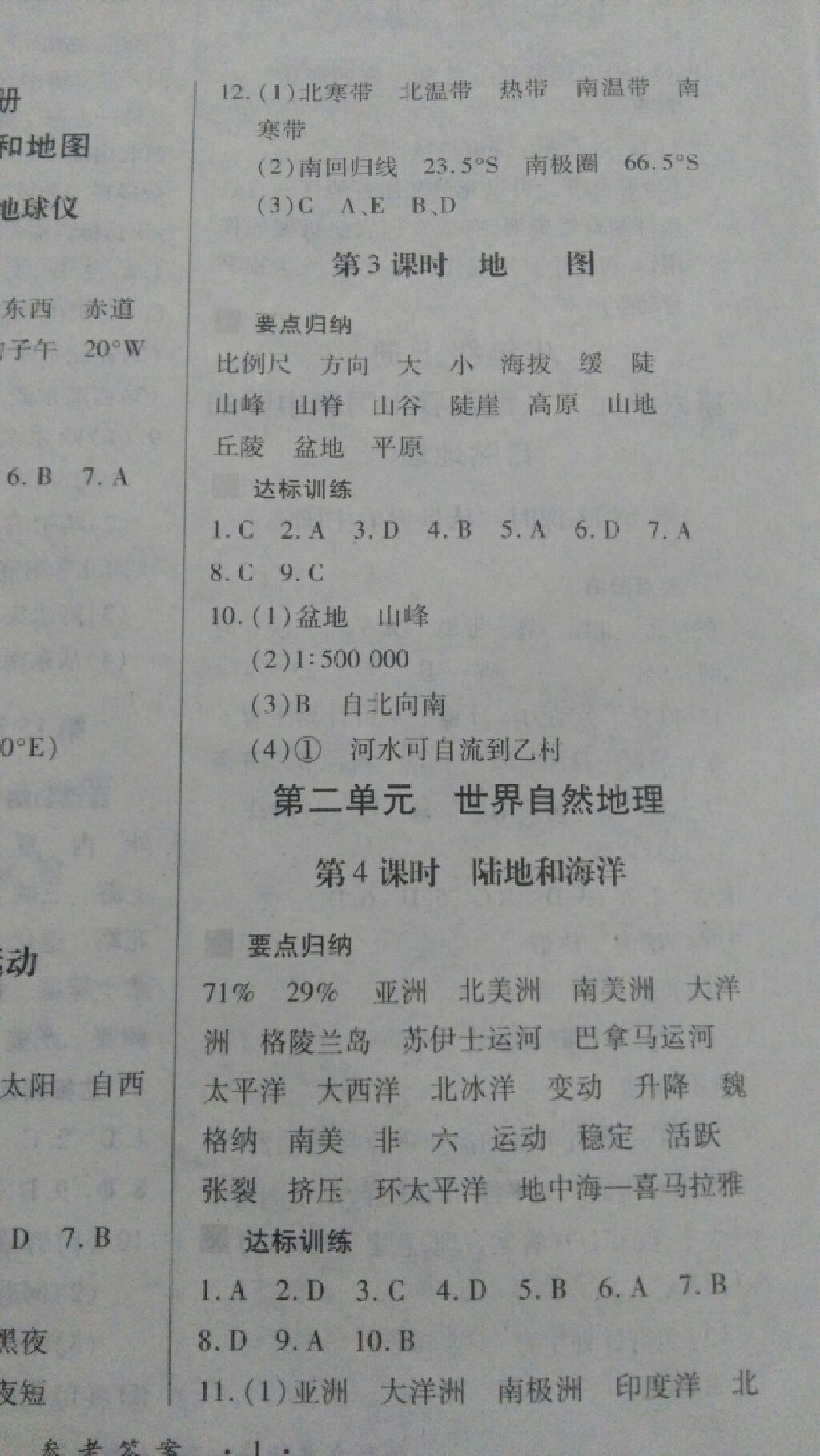 2017年一课一练创新练习九年级地理全一册人教版 参考答案第15页