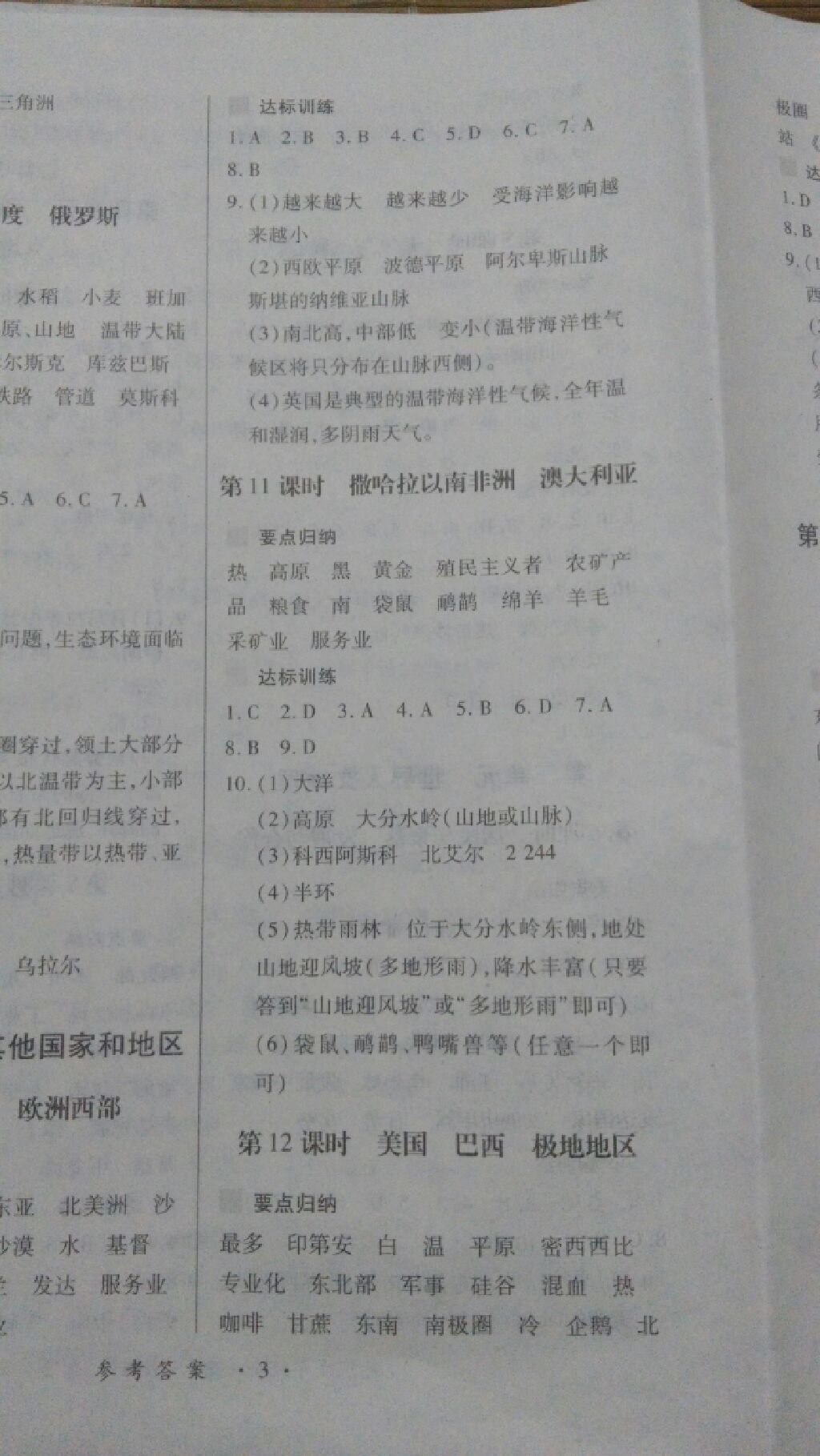 2017年一课一练创新练习九年级地理全一册人教版 参考答案第11页