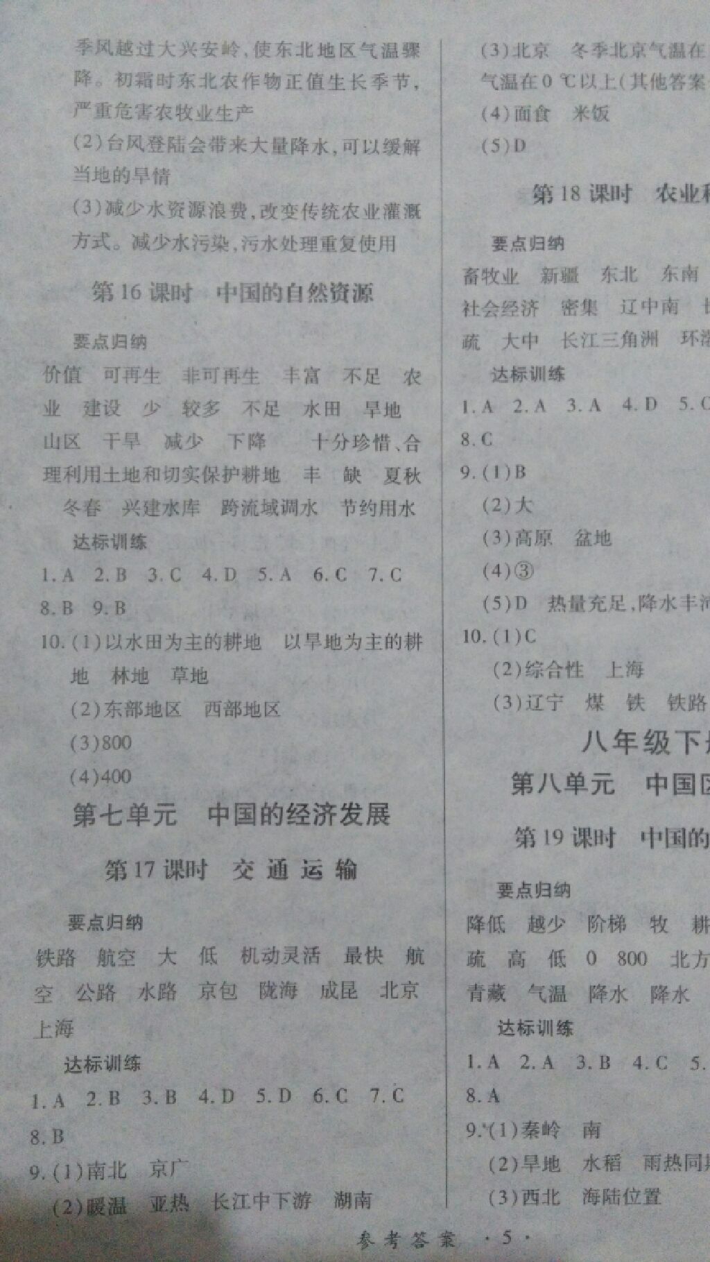 2017年一课一练创新练习九年级地理全一册人教版 参考答案第8页