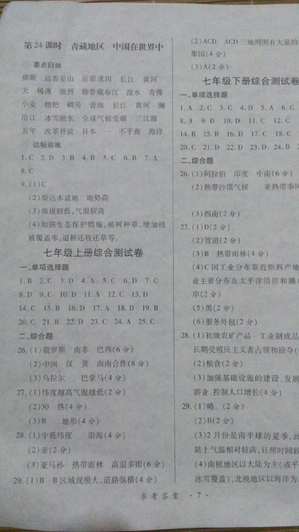 2017年一课一练创新练习九年级地理全一册人教版 参考答案第4页