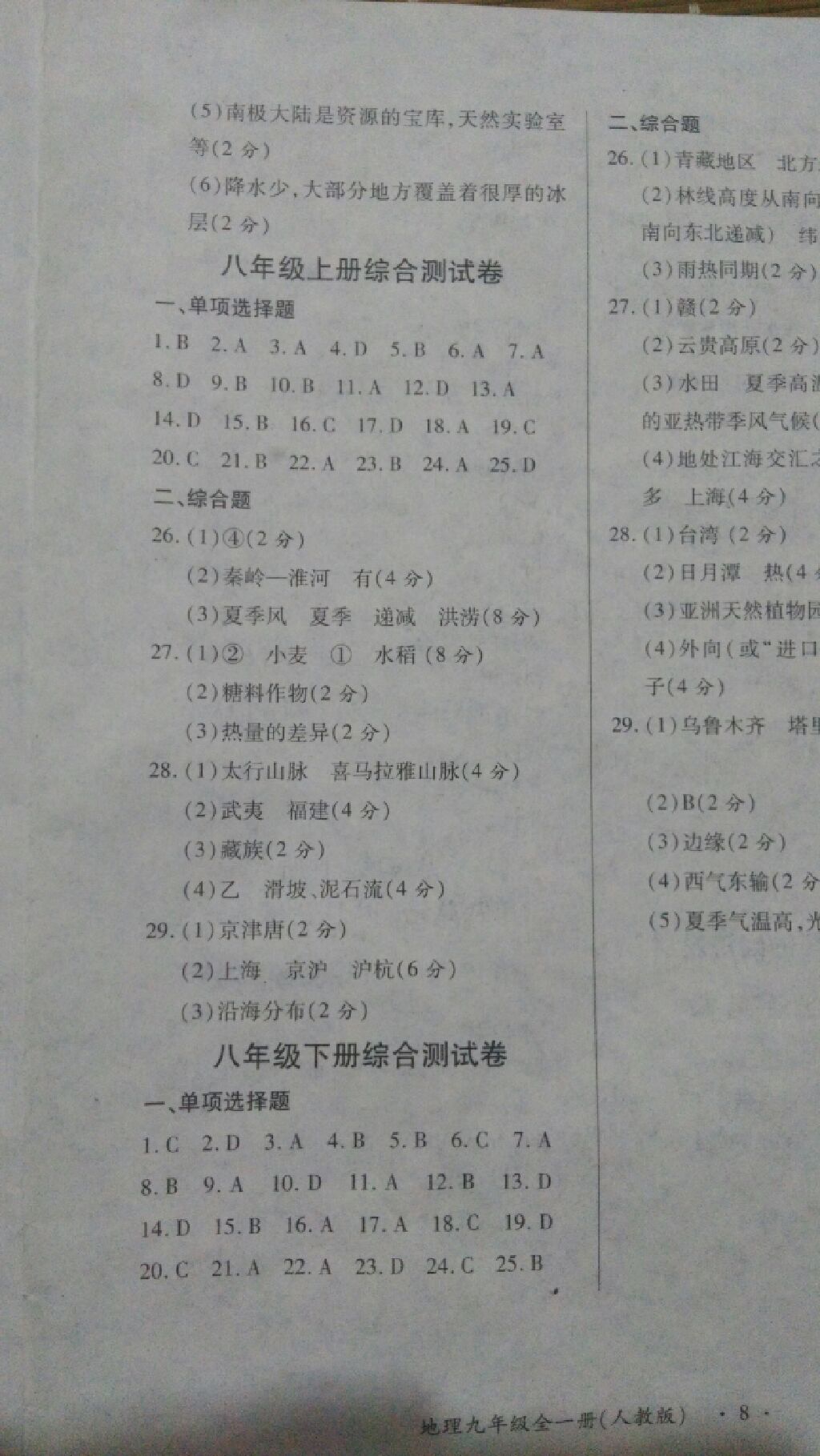 2017年一课一练创新练习九年级地理全一册人教版 参考答案第2页