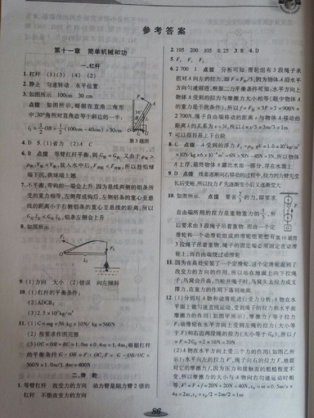 2017年新课标教材同步导练九年级物理上册苏科版 参考答案第1页