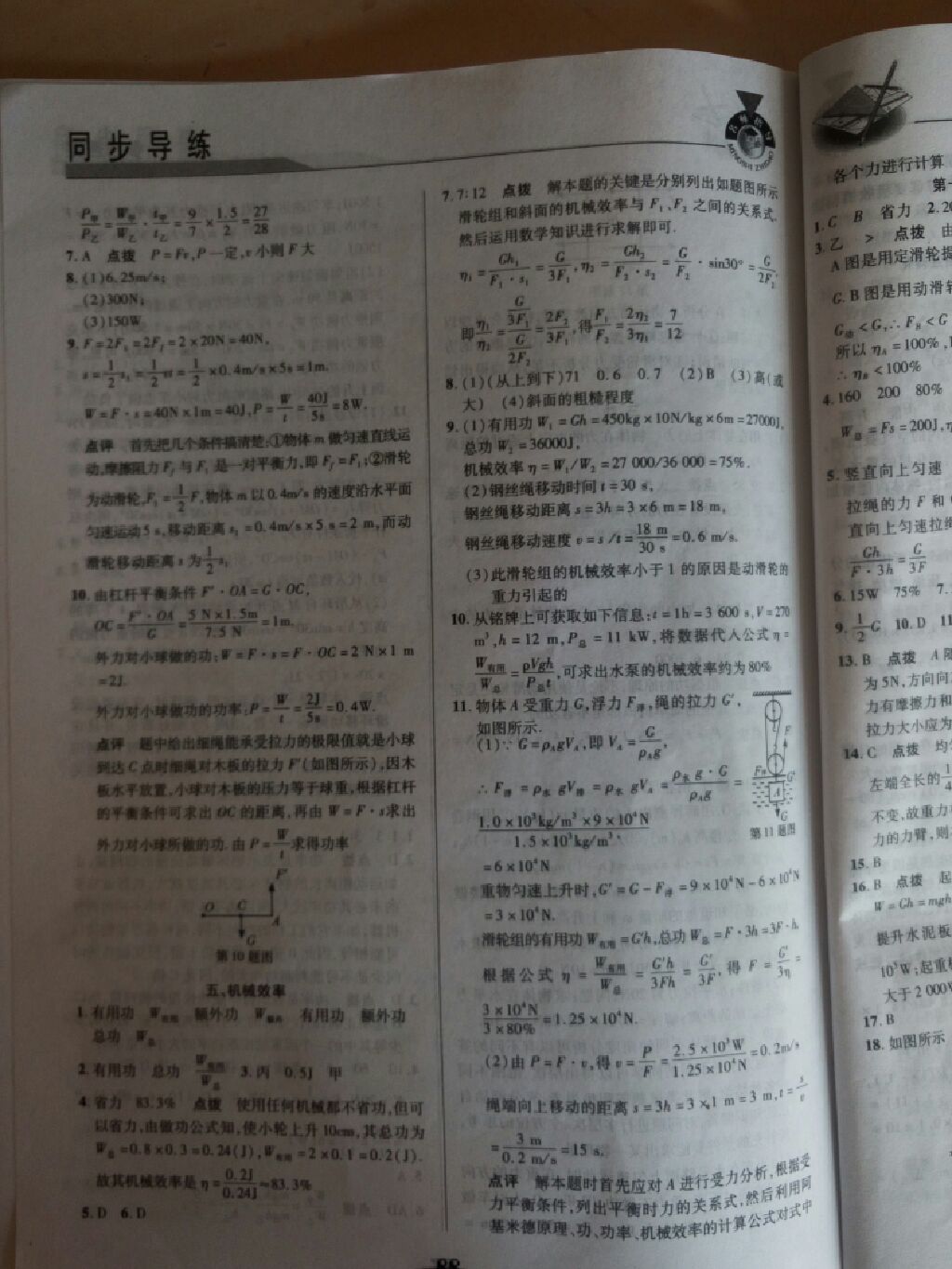 2017年新课标教材同步导练九年级物理上册苏科版 参考答案第11页