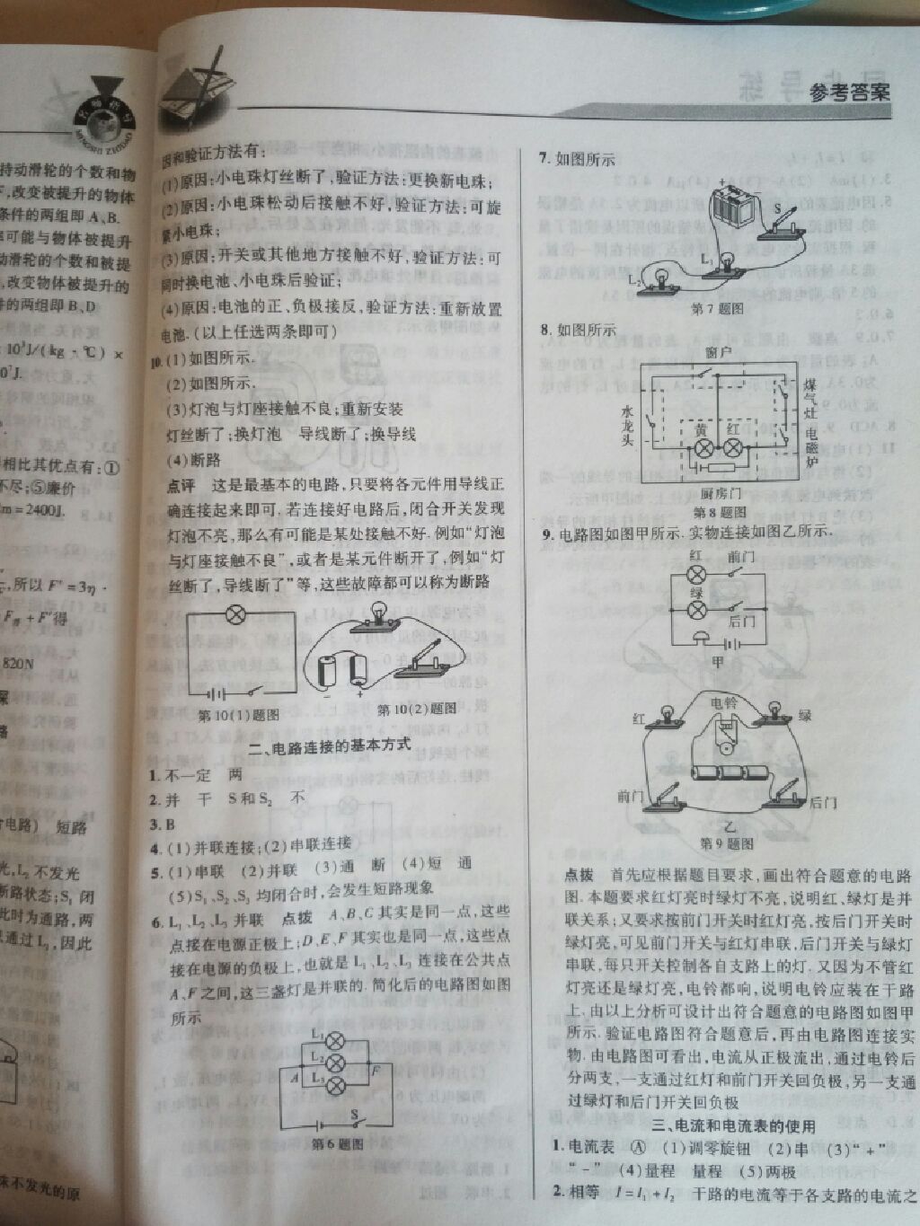 2017年新课标教材同步导练九年级物理上册苏科版 参考答案第6页