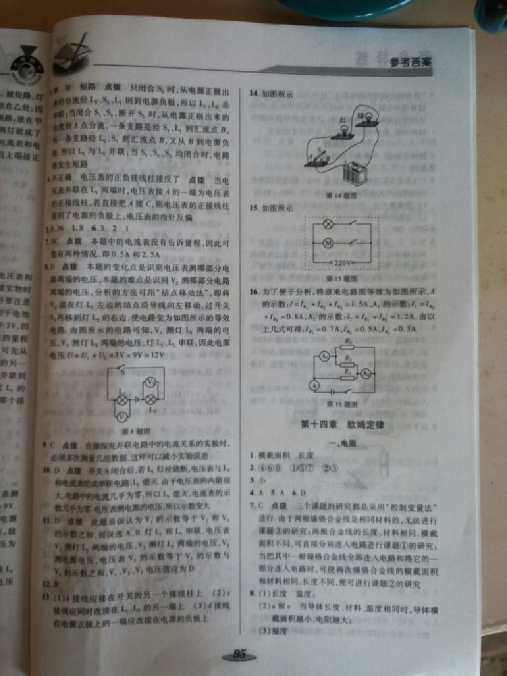 2017年新课标教材同步导练九年级物理上册苏科版 参考答案第4页