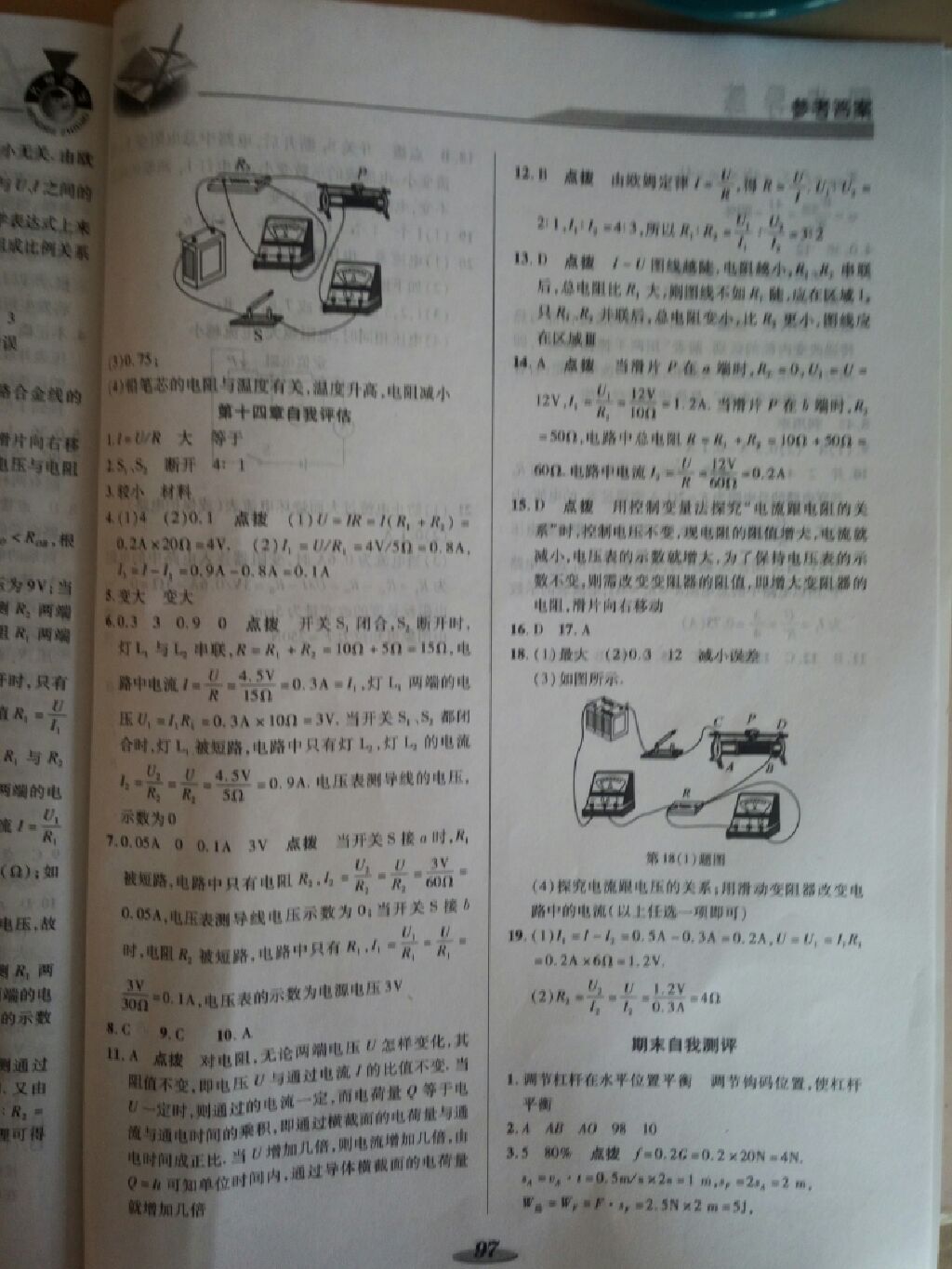 2017年新课标教材同步导练九年级物理上册苏科版 参考答案第2页