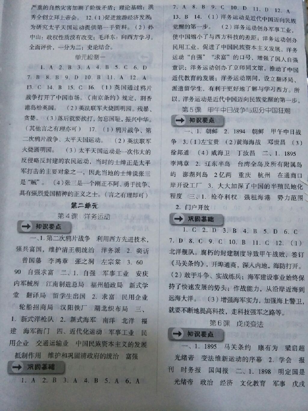 2017年同步训练八年级中国历史上册人教版河北人民出版社 参考答案第13页