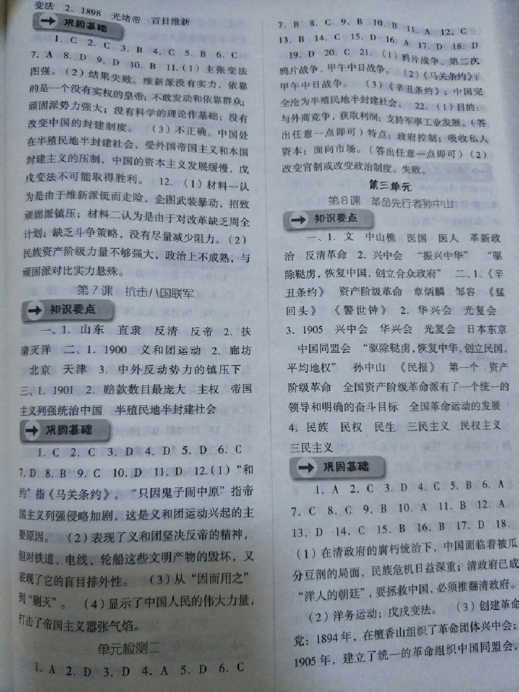 2017年同步訓(xùn)練八年級(jí)中國(guó)歷史上冊(cè)人教版河北人民出版社 參考答案第12頁(yè)