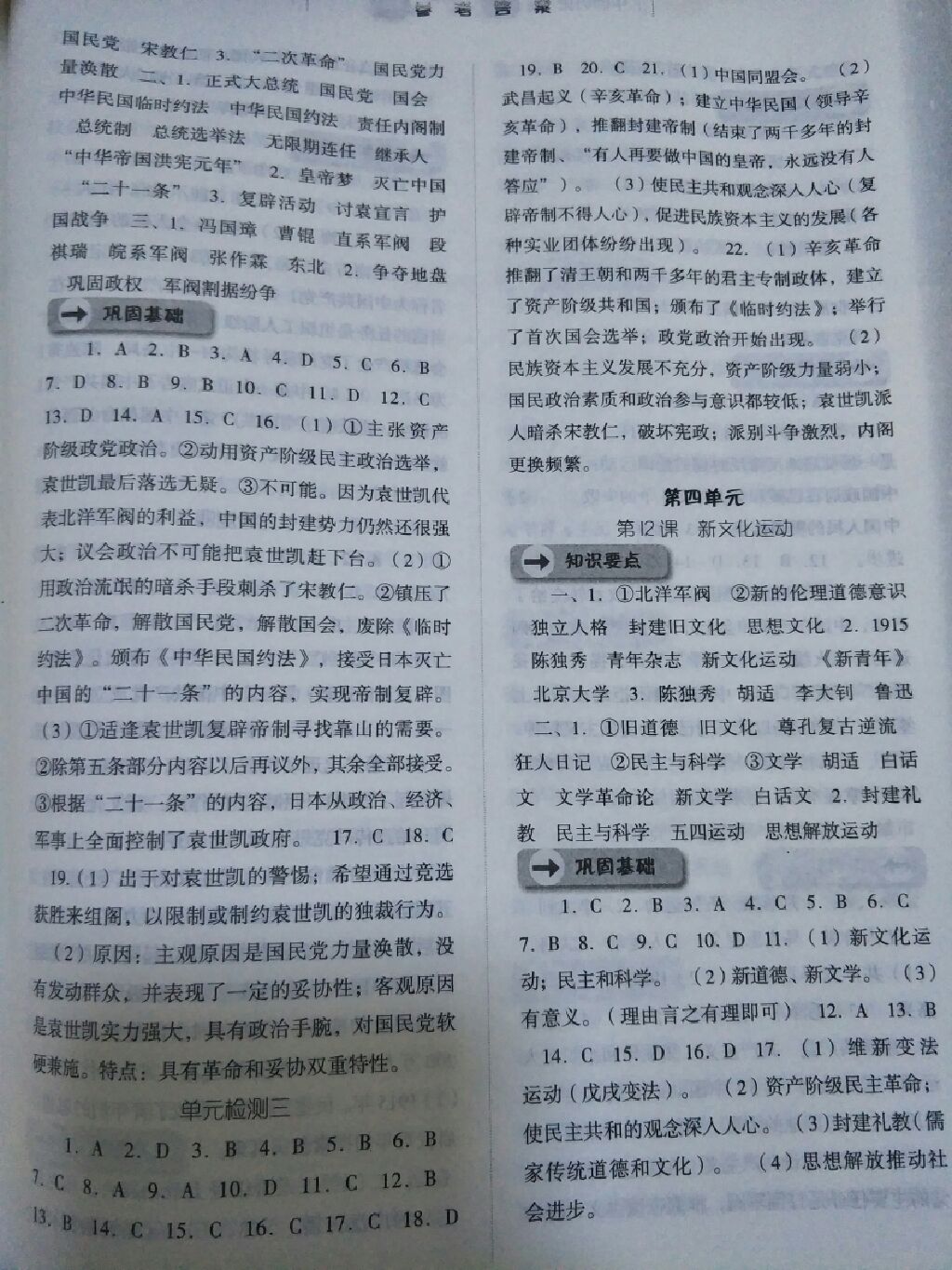 2017年同步训练八年级中国历史上册人教版河北人民出版社 参考答案第10页