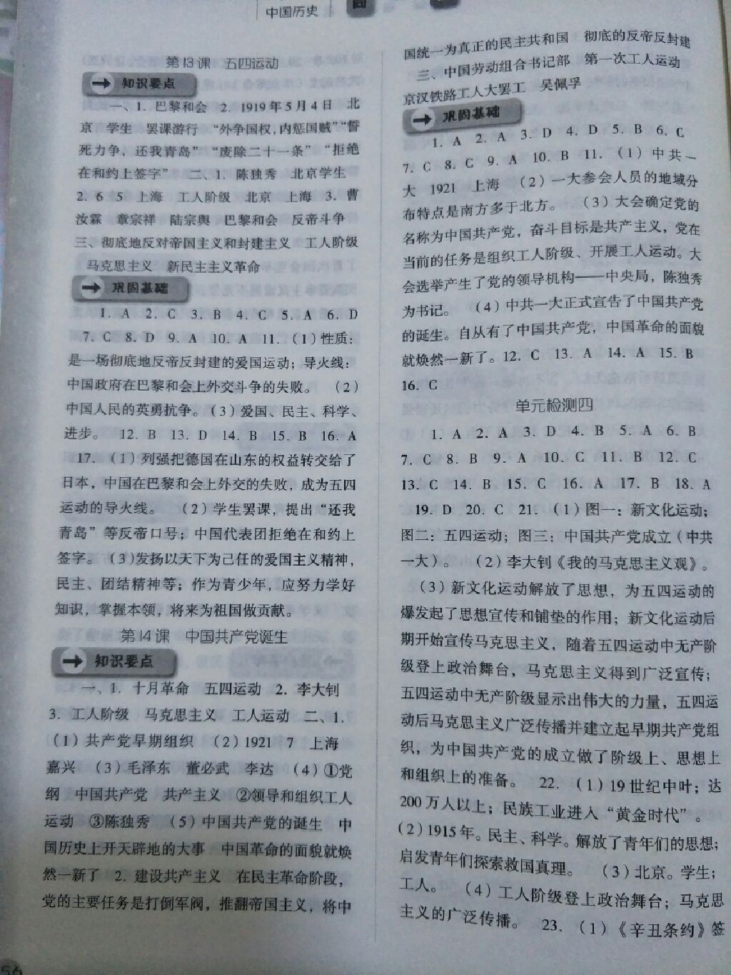 2017年同步训练八年级中国历史上册人教版河北人民出版社 参考答案第9页