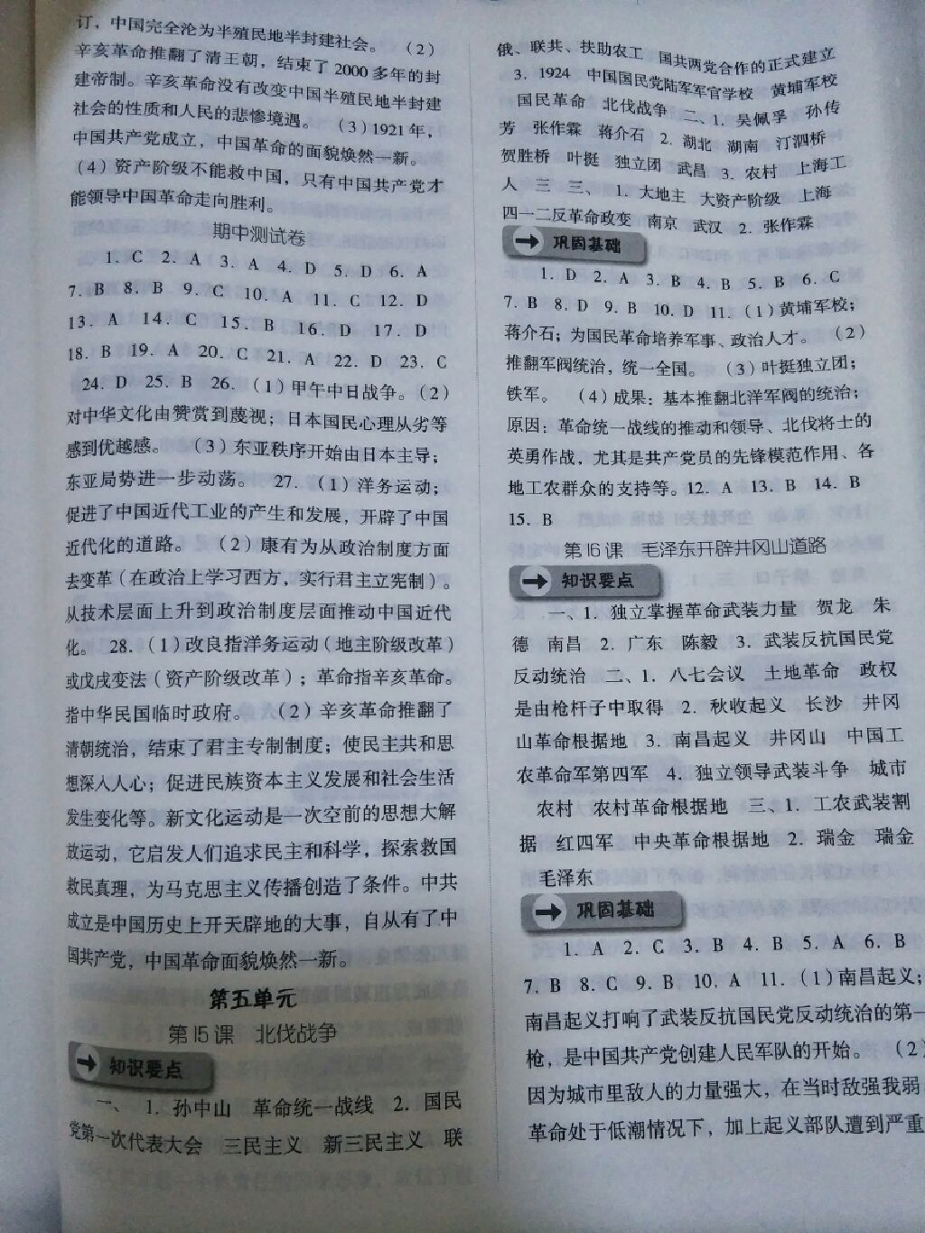 2017年同步訓(xùn)練八年級(jí)中國歷史上冊(cè)人教版河北人民出版社 參考答案第8頁