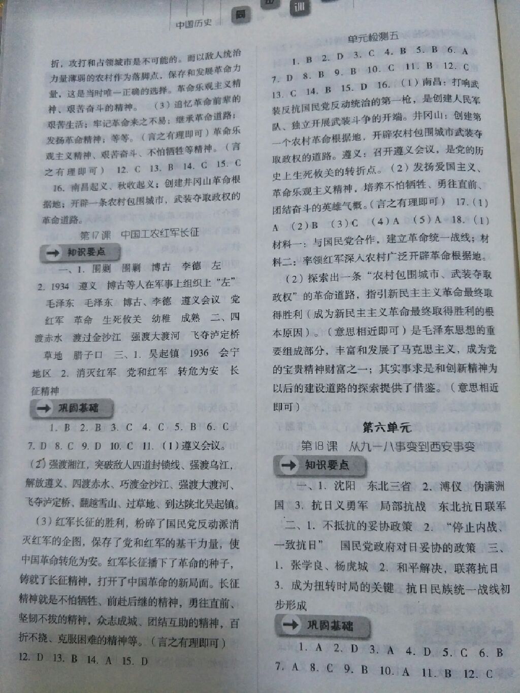 2017年同步訓(xùn)練八年級(jí)中國(guó)歷史上冊(cè)人教版河北人民出版社 參考答案第7頁(yè)