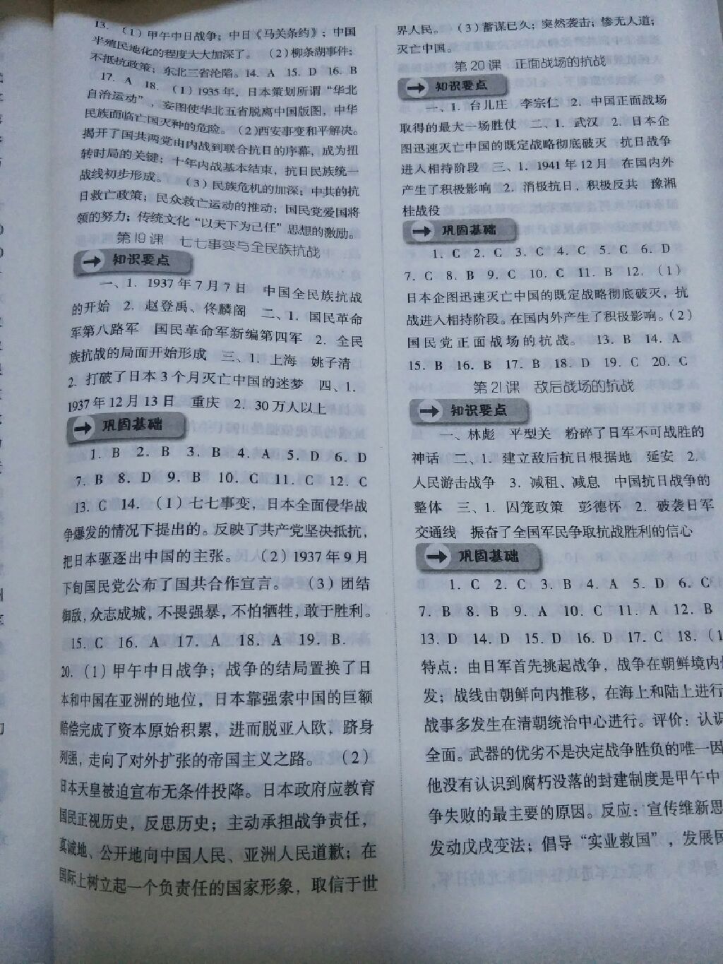 2017年同步训练八年级中国历史上册人教版河北人民出版社 参考答案第6页