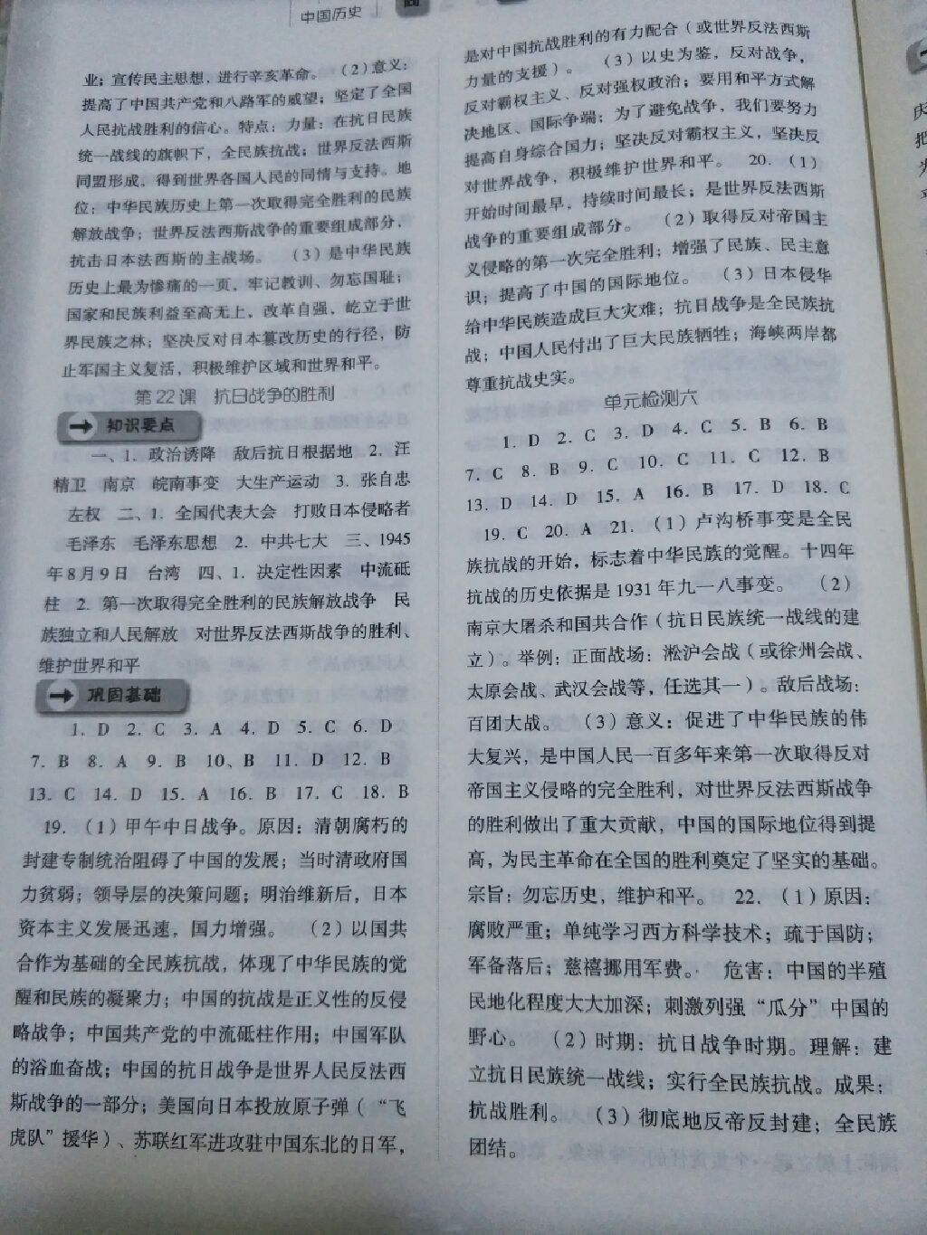 2017年同步训练八年级中国历史上册人教版河北人民出版社 参考答案第5页