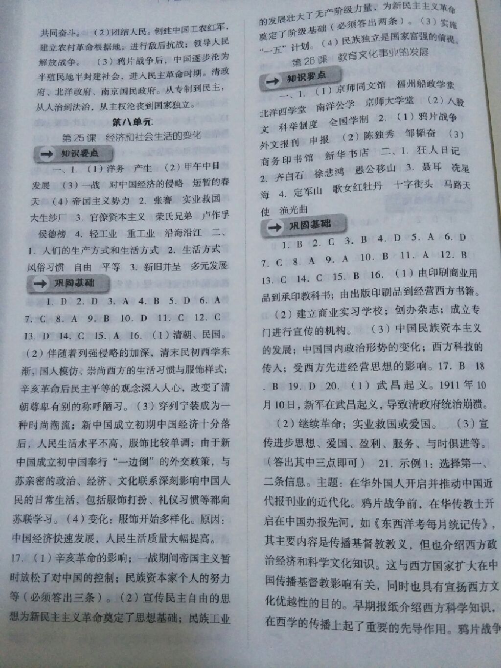 2017年同步训练八年级中国历史上册人教版河北人民出版社 参考答案第3页