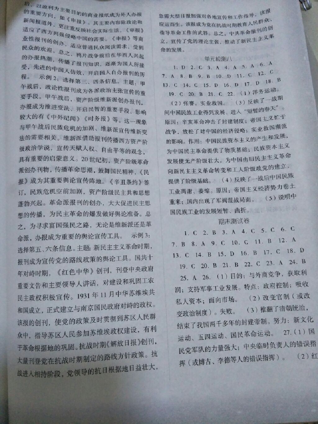 2017年同步训练八年级中国历史上册人教版河北人民出版社 参考答案第2页