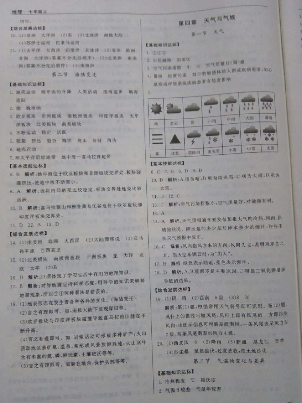 2017年阳光课堂七年级地理上册商务星球版星球地图出版社 参考答案第7页