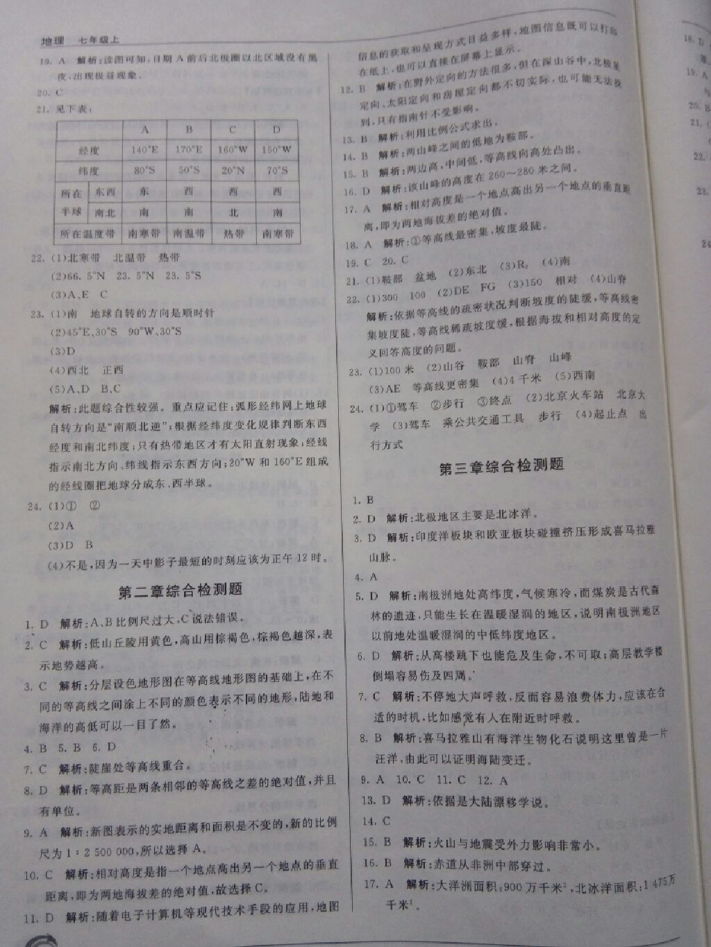 2017年阳光课堂七年级地理上册商务星球版星球地图出版社 参考答案第3页