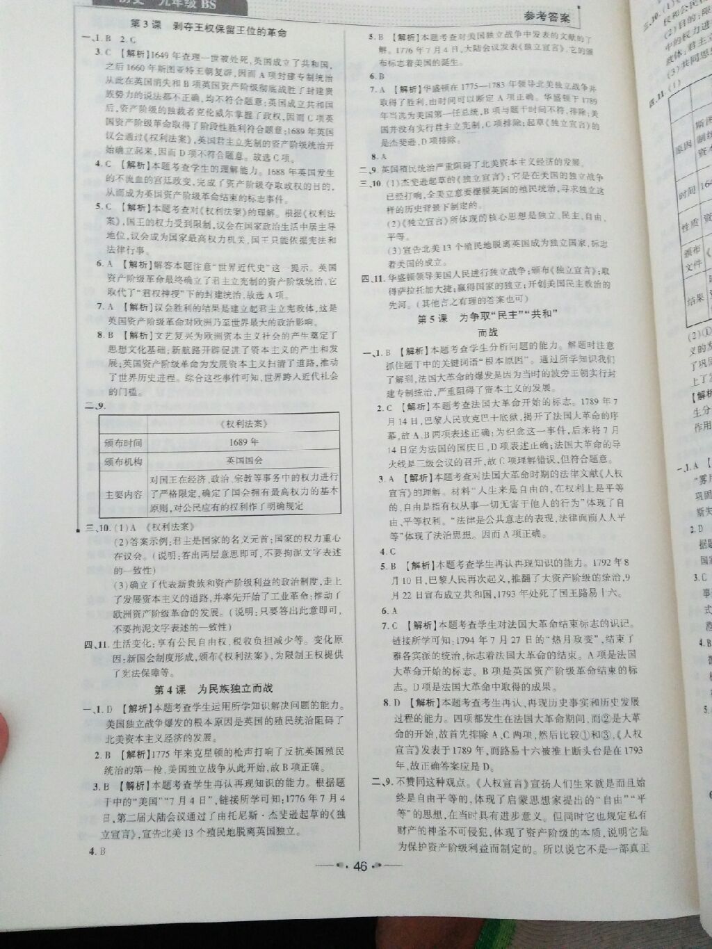 2017年99加1活页卷九年级历史上册北师大版 参考答案第13页