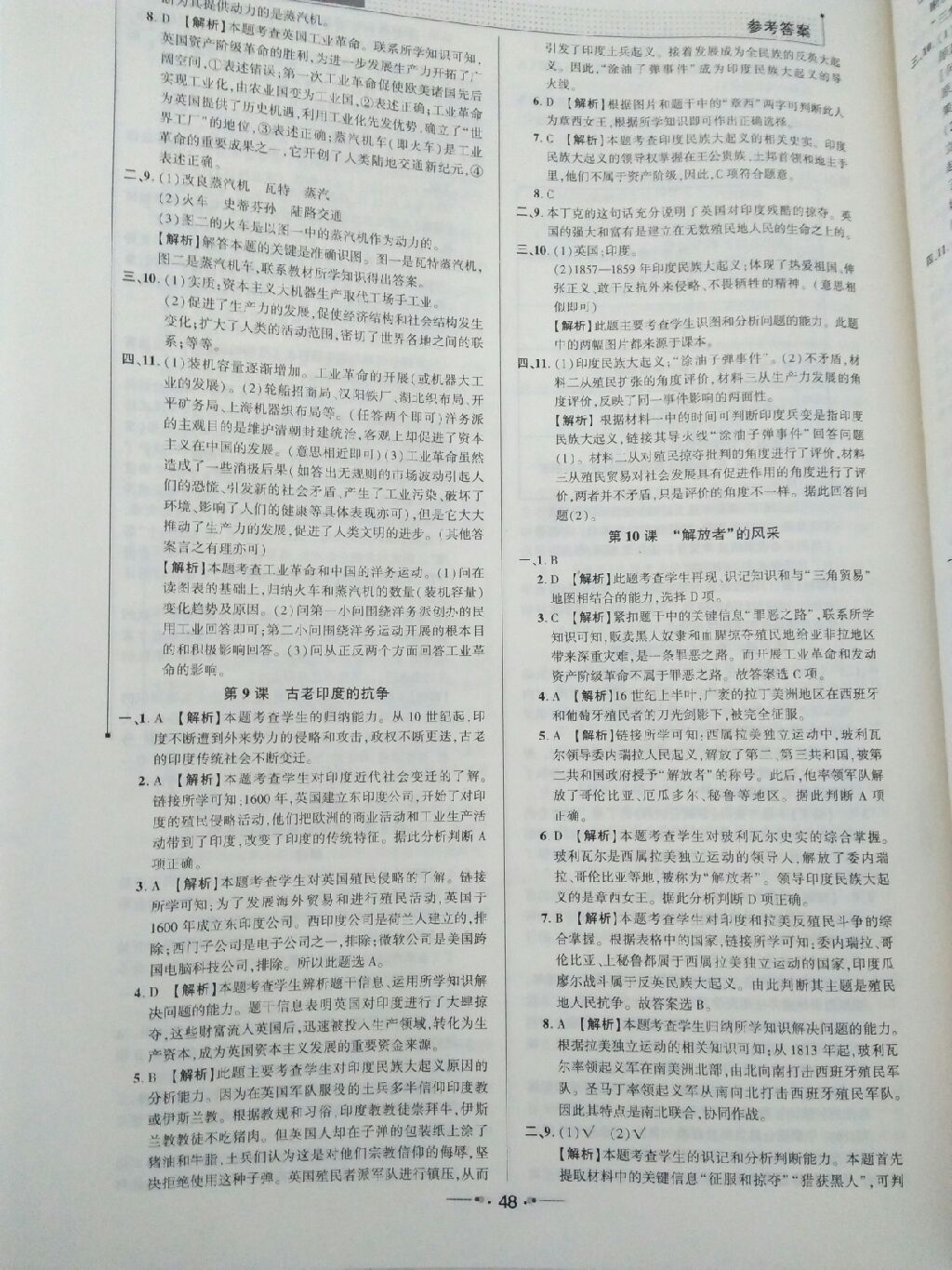 2017年99加1活页卷九年级历史上册北师大版 参考答案第11页