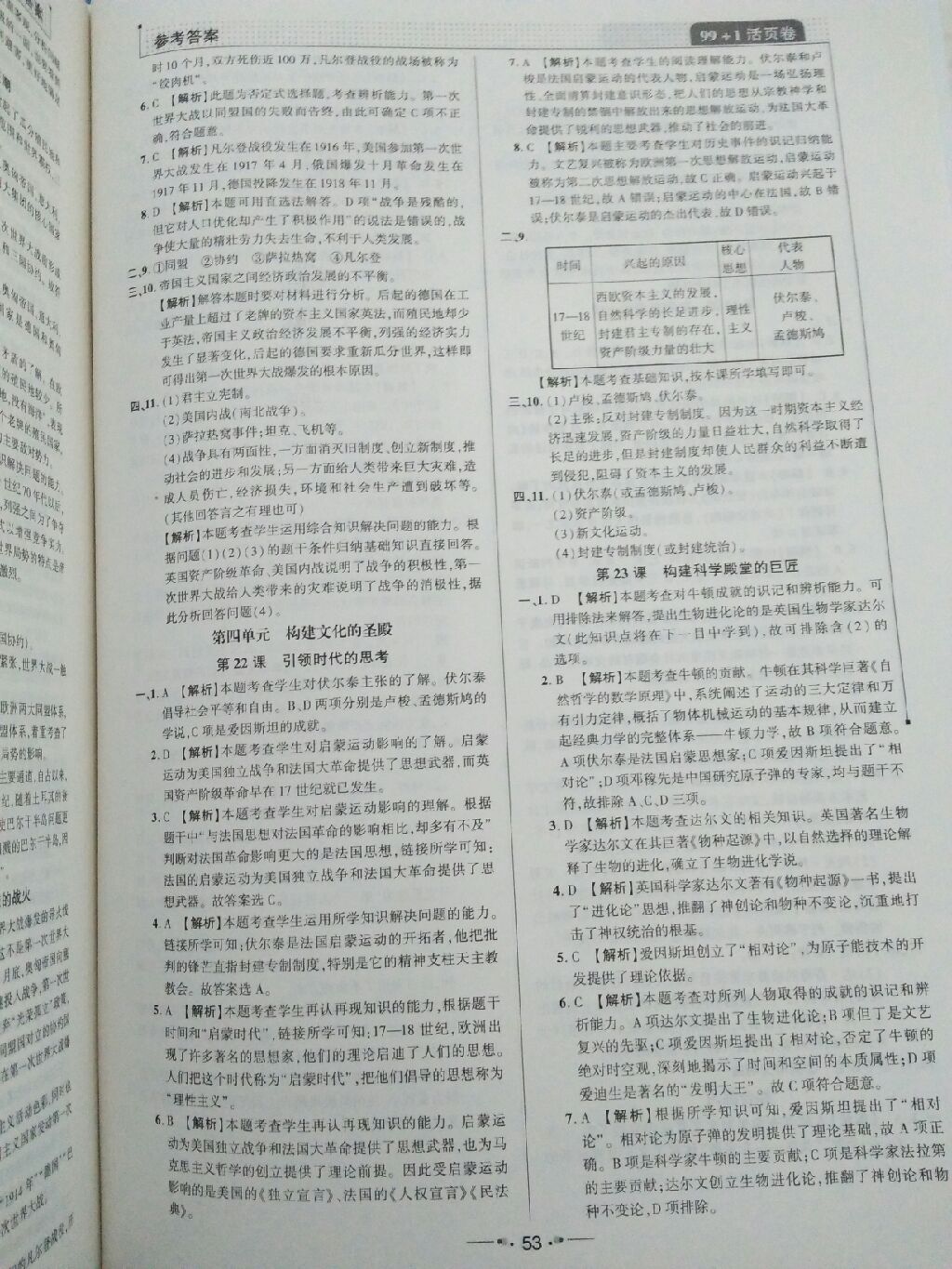 2017年99加1活页卷九年级历史上册北师大版 参考答案第6页