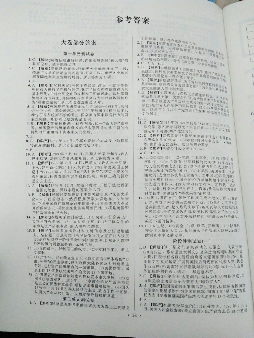 2017年99加1活页卷九年级历史上册北师大版 参考答案第4页