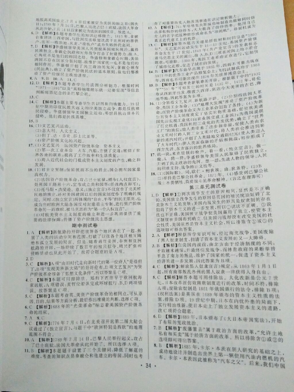 2017年99加1活页卷九年级历史上册北师大版 参考答案第3页