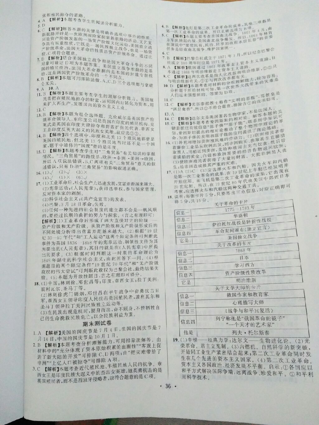 2017年99加1活页卷九年级历史上册北师大版 参考答案第14页