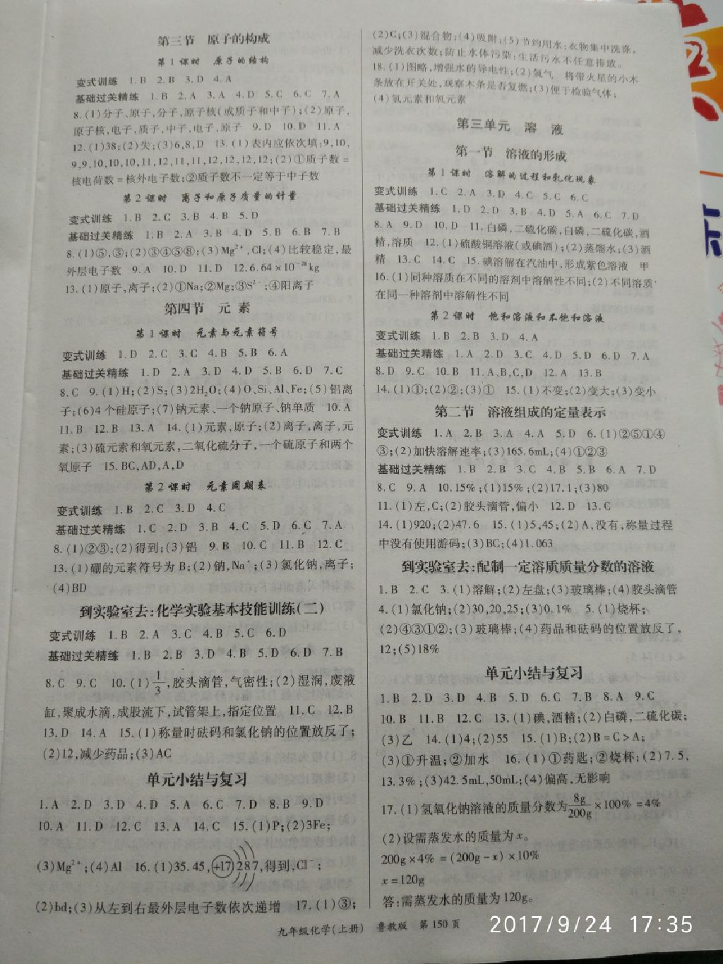 2017年启航新课堂名校名师同步学案九年级化学上册鲁教版 参考答案第2页