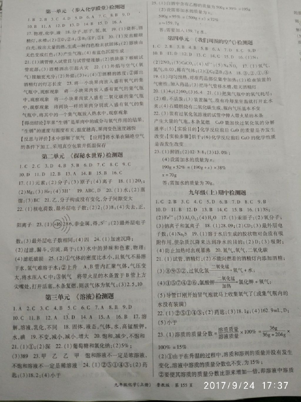 2017年启航新课堂名校名师同步学案九年级化学上册鲁教版 参考答案第7页