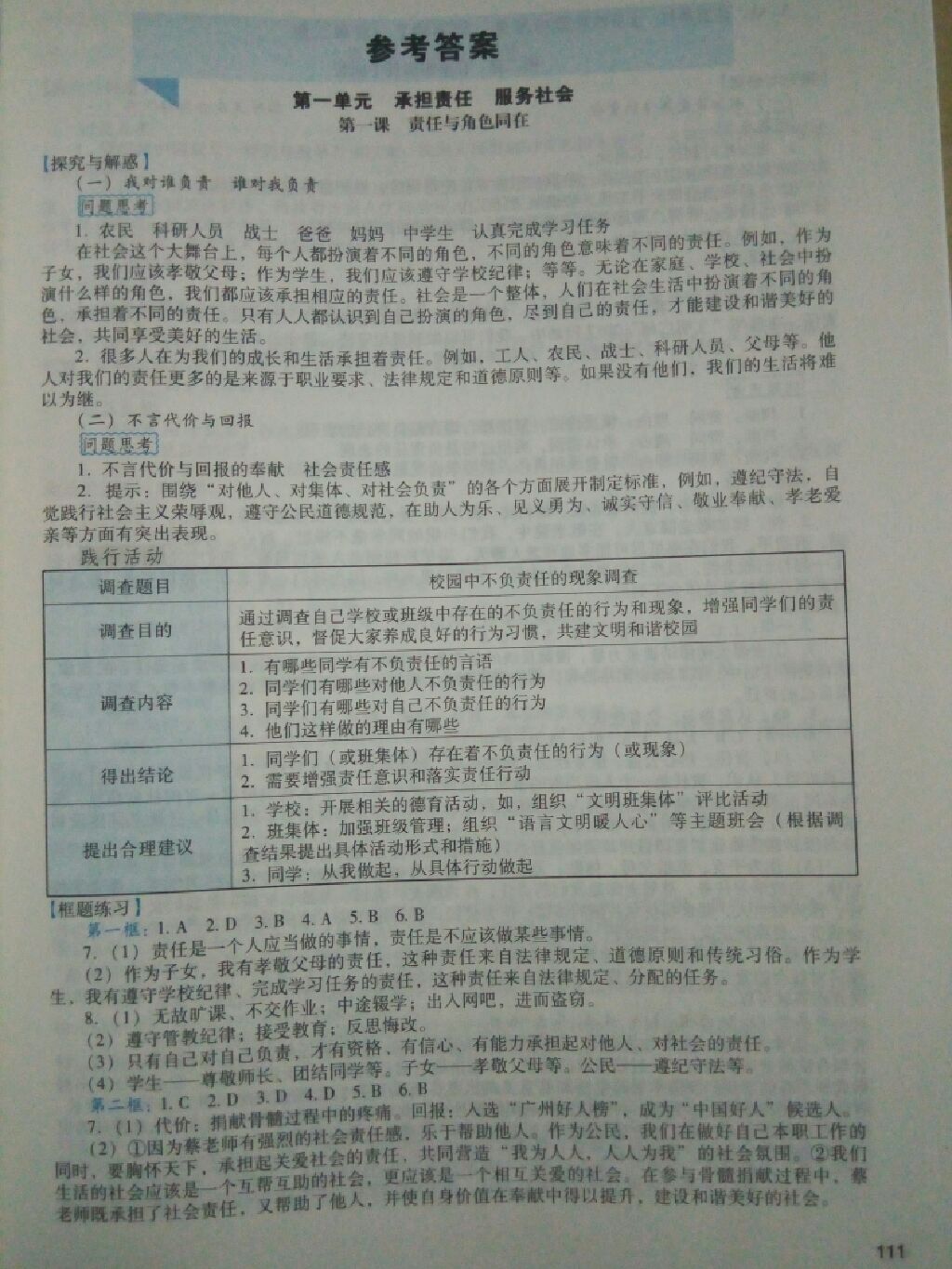 2017年陽光學業(yè)評價九年級思想品德上冊人教版 參考答案第1頁