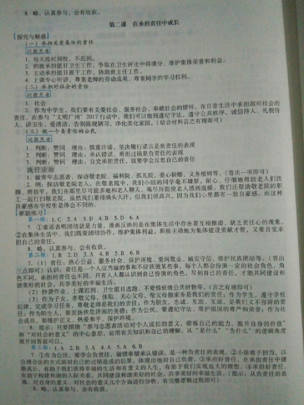 2017年陽光學(xué)業(yè)評(píng)價(jià)九年級(jí)思想品德上冊(cè)人教版 參考答案第11頁