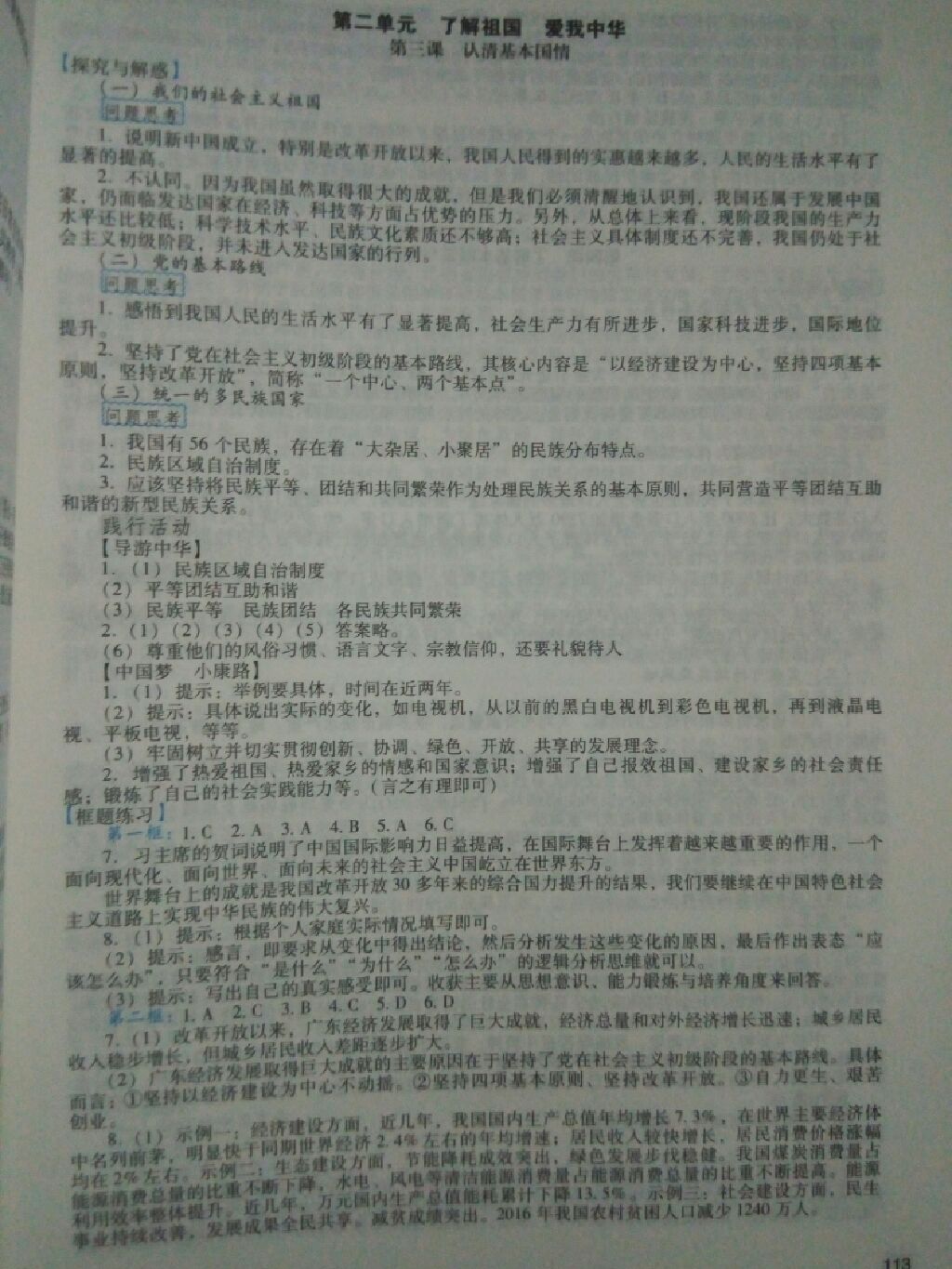 2017年陽光學業(yè)評價九年級思想品德上冊人教版 參考答案第10頁