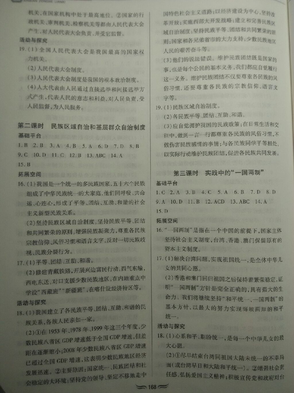 2017年新編綜合練習九年級思想品德全一冊粵教版 參考答案第14頁