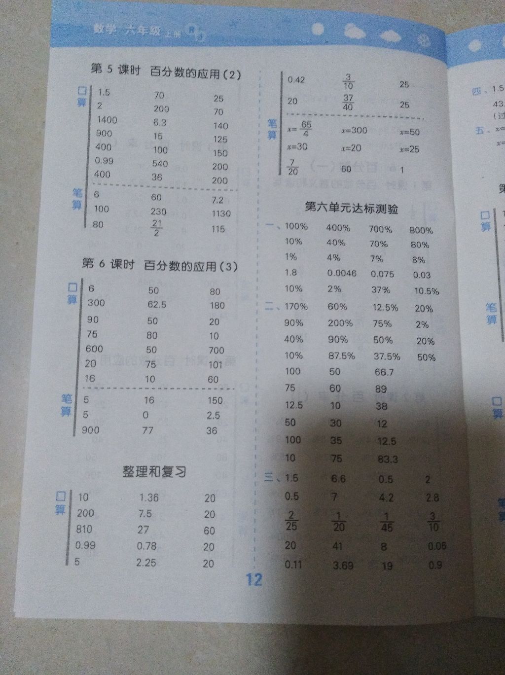 2017年口算大通關六年級數(shù)學上冊人教版 參考答案第5頁