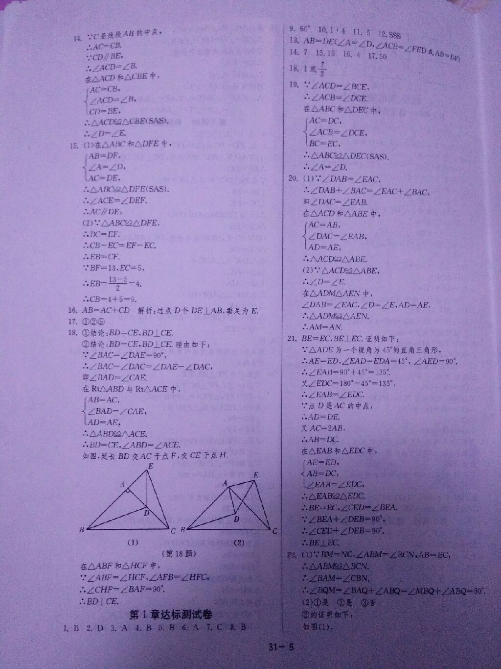 2017年課時(shí)訓(xùn)練八年級(jí)數(shù)學(xué)上冊(cè)蘇科版 參考答案第8頁