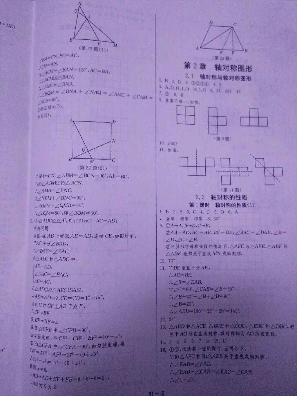 2017年課時(shí)訓(xùn)練八年級數(shù)學(xué)上冊蘇科版 參考答案第7頁